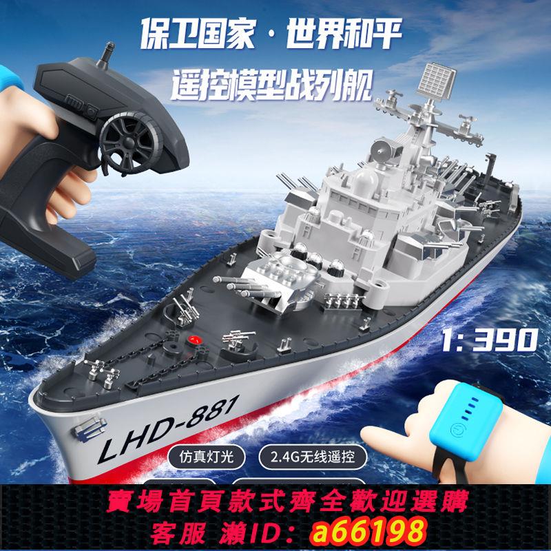 【臺灣公司 可開發票】超大遙控船軍艦可下水模擬航空母艦戰艦軍事模型快艇兒童水上玩具