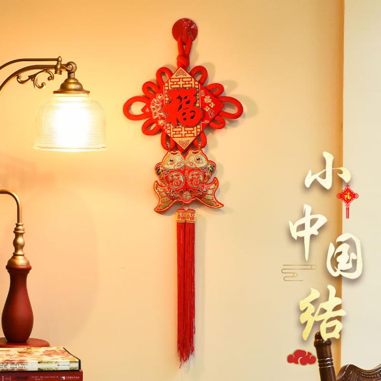 中國結福字掛件客廳小號玄關魚春節年年有余吉祥新年過年裝飾用品【尾牙特惠】
