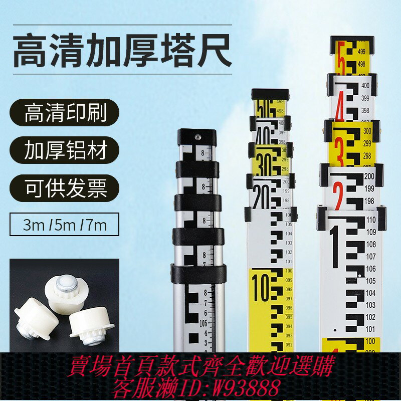 {臺灣公司貨 可打統編}塔尺5米鋁合金水準儀7米3伸縮測量尺桿刻度量樹標高尺水平儀標尺