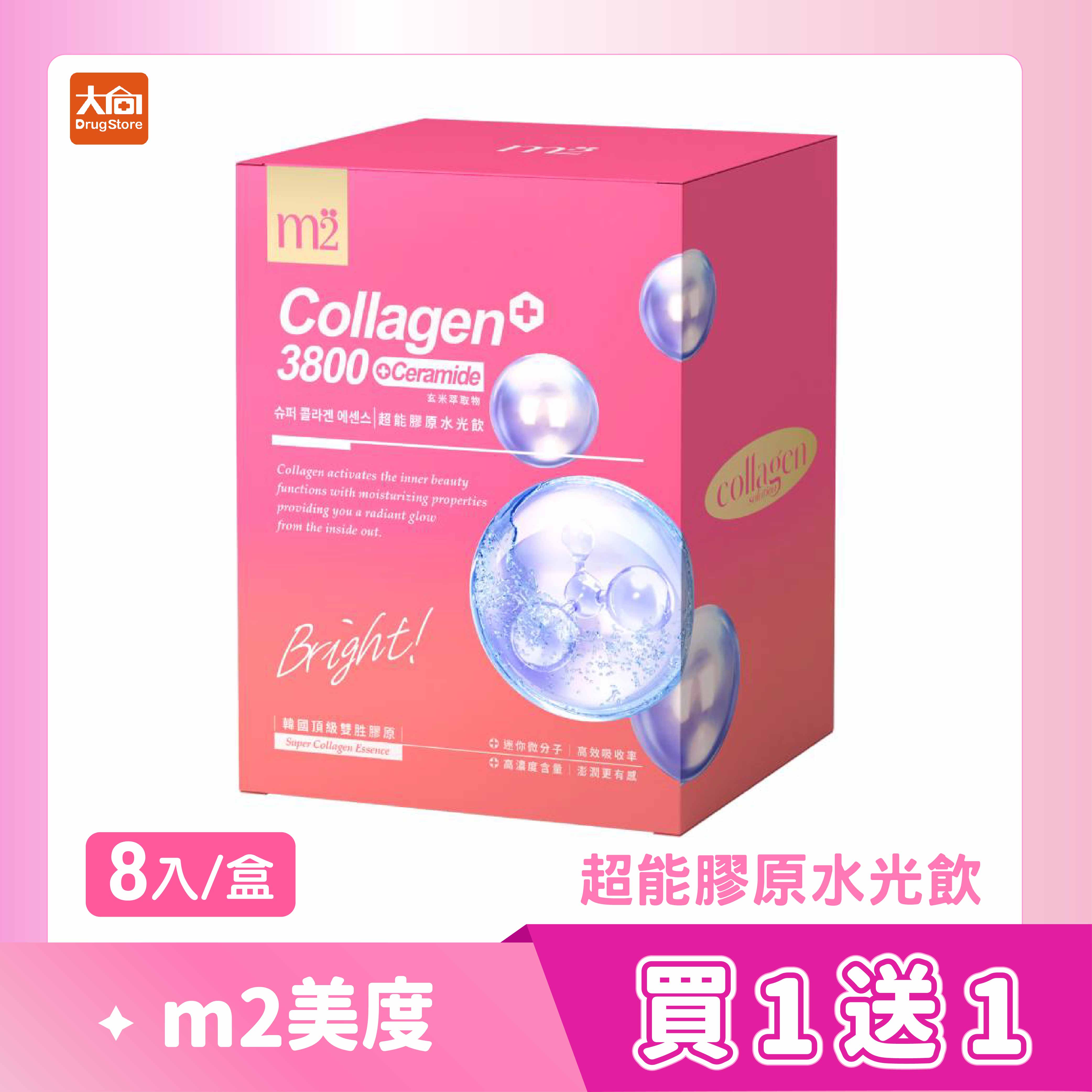 m2美度 超能膠原水光飲8入/盒 (2件組) 孫藝珍推薦 保濕飲
