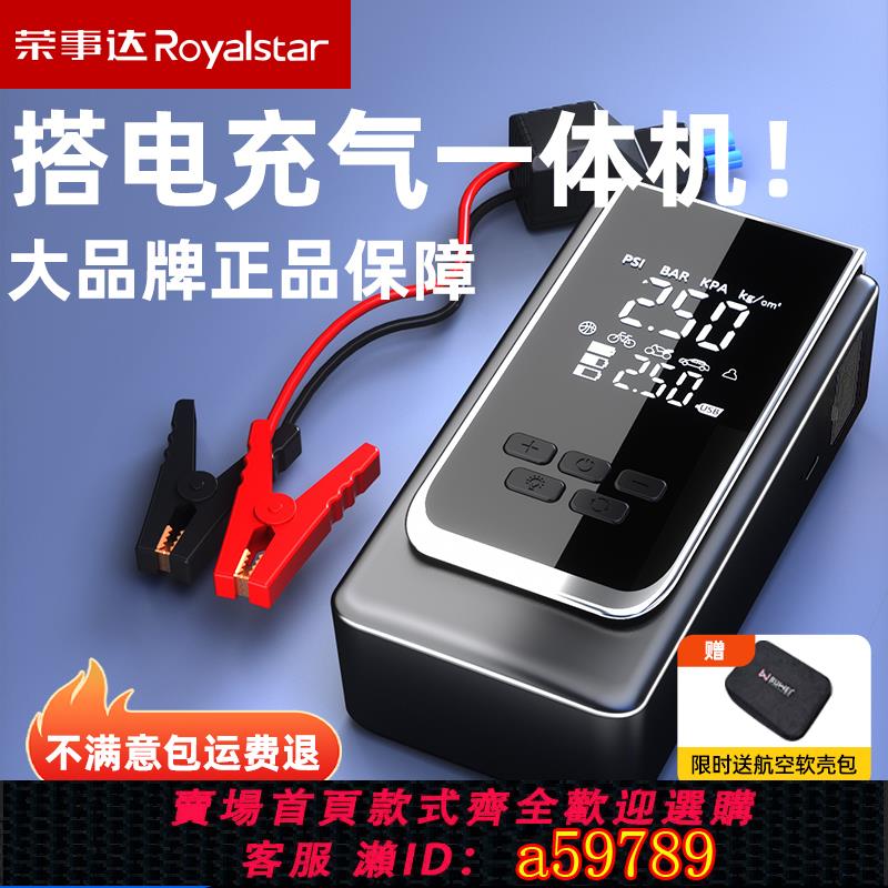 【臺灣公司 可打統編】榮事達汽車應急啟動電源充氣泵一體機車載打氣電瓶緊急搭電寶神器