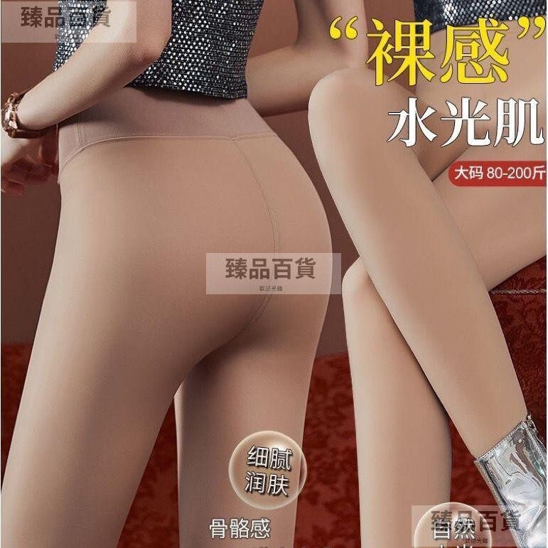 甄選 百貨 絲襪光腿神器女秋冬裸感水光襪肉色打底褲胖mm大碼加絨加厚200斤ZXBH