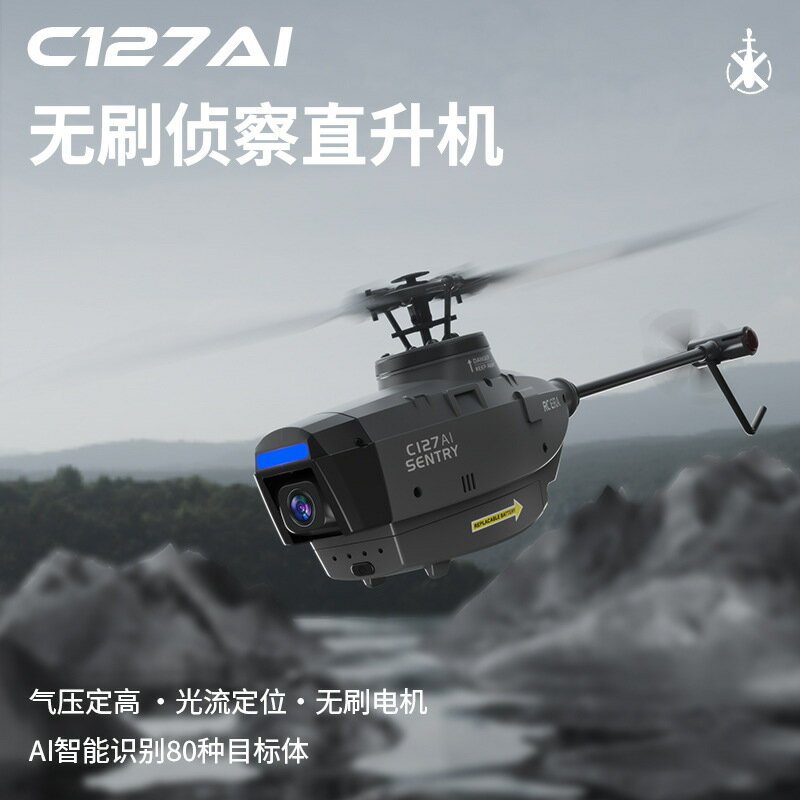 C127AI黑蜂無人機遙控直升飛機無刷電機單槳無副槳偵查機航拍玩具