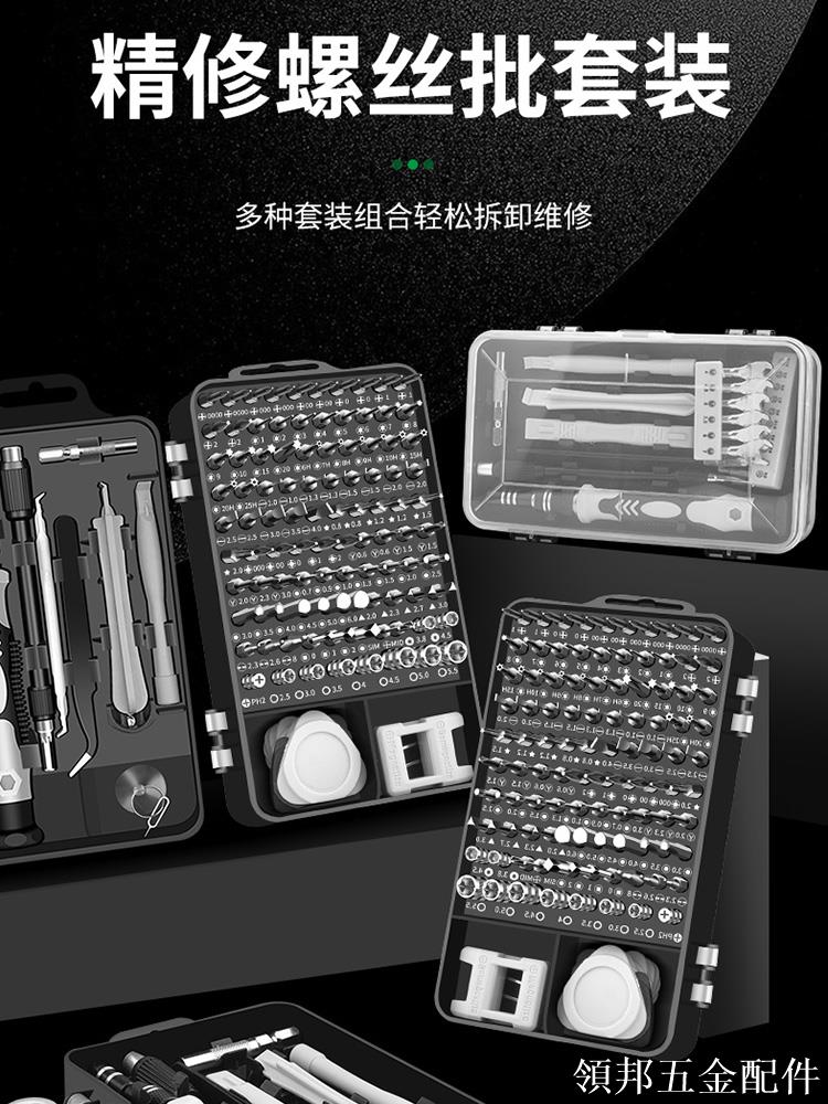 保聯精密螺絲批套裝六角梅花拆機家用筆記本電腦手機維修小螺絲刀[領邦五金配件]