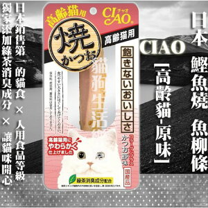 【貓零食】日本 CIAO 鰹魚燒 魚柳條-[高齡貓-原味] 1入