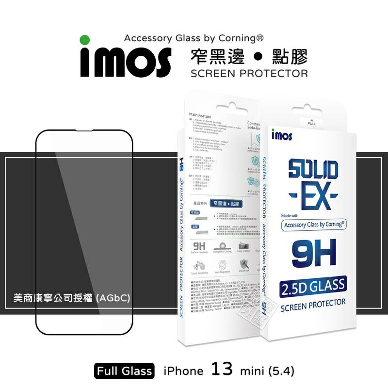 【嚴選外框】 IPHONE13 mini 5.4 imos 點膠2.5D窄黑邊玻璃 美商康寧公司授權 康寧 玻璃貼