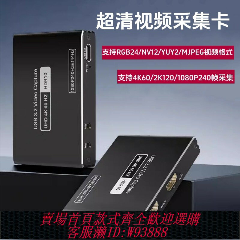 {臺灣公司貨 可打統編}4K60超清視頻採集卡直播錄制專用hdmi轉usb相機switch手機ps5採集