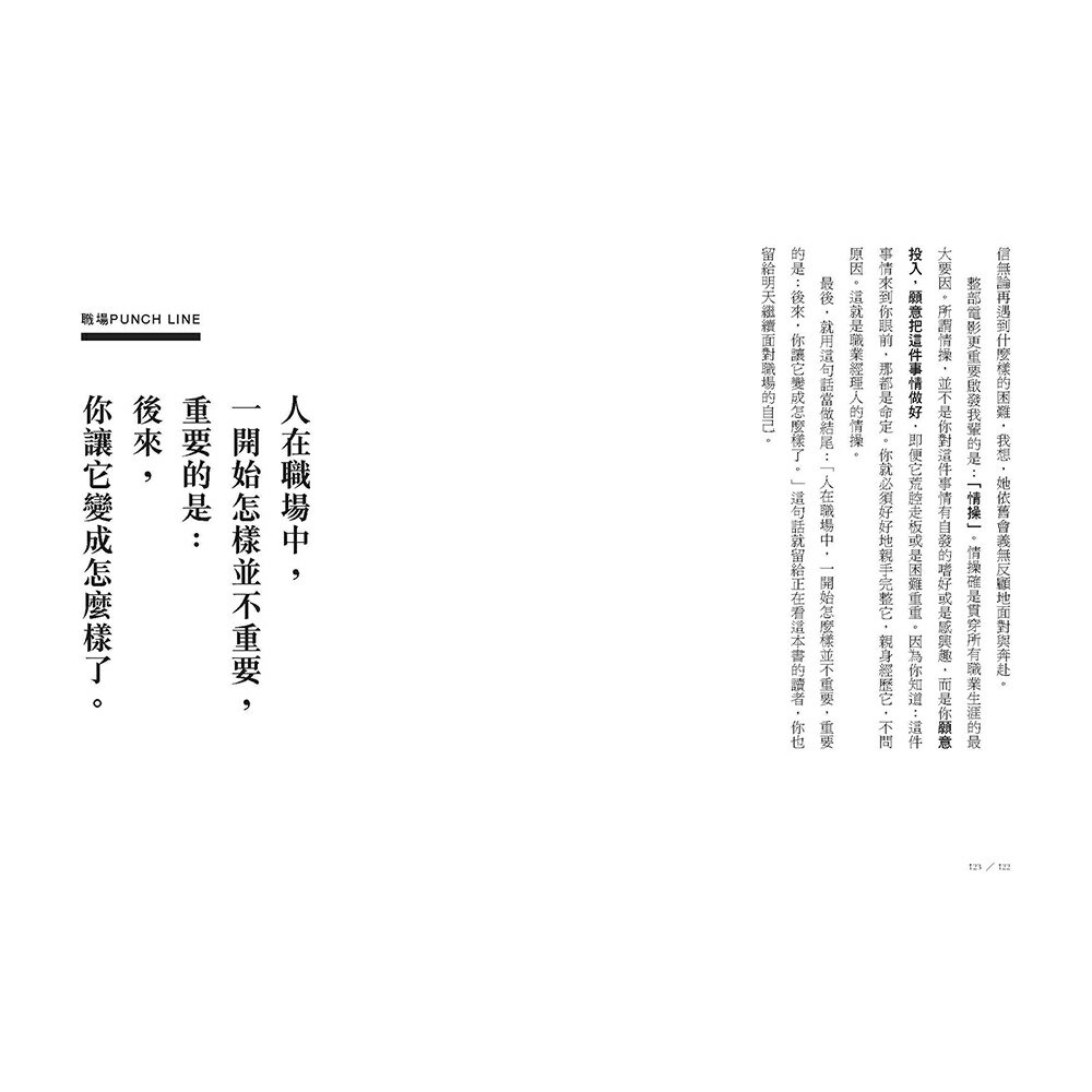 職場這齣戲.演好自己就夠了？(舊版)：那些惱人的.終將是襯托你的 3