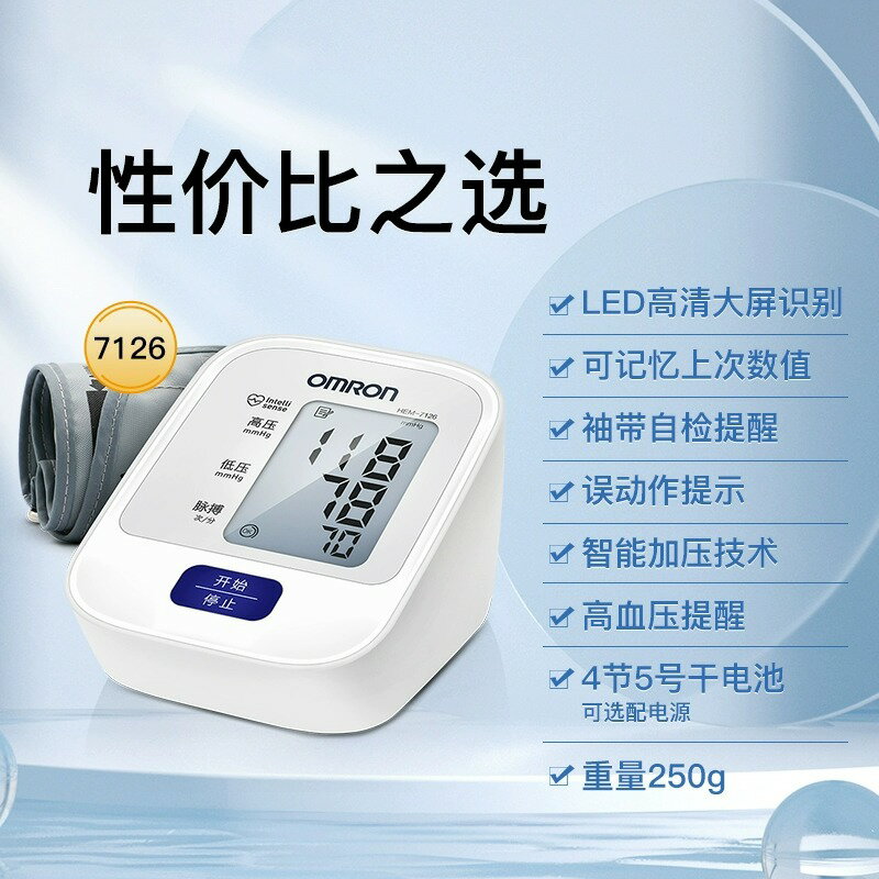 歐姆龍電子血壓計7126血壓測量儀家用高精準血壓儀醫用測血壓儀器
