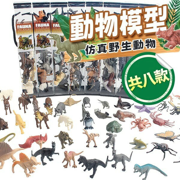 仿真實心家禽動物世界模型 動物模型 仿真動物 /一個入(定120) 感官盆動物 農場動物 恐龍 野生動物 海洋 蒙式教具 MF-0001 -生K4769