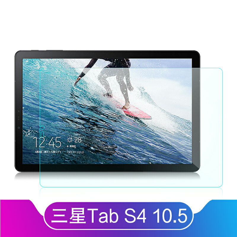 三星Galaxy Tab S4鋼化膜T835 10.5寸/SM-T830貼膜平板屏幕保護膜