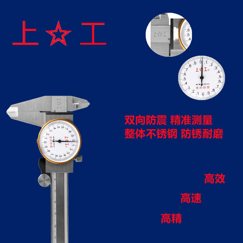 上工帶錶遊標卡尺0-150-0-200-0-300mm不銹鋼高精度工業錶盤測量
