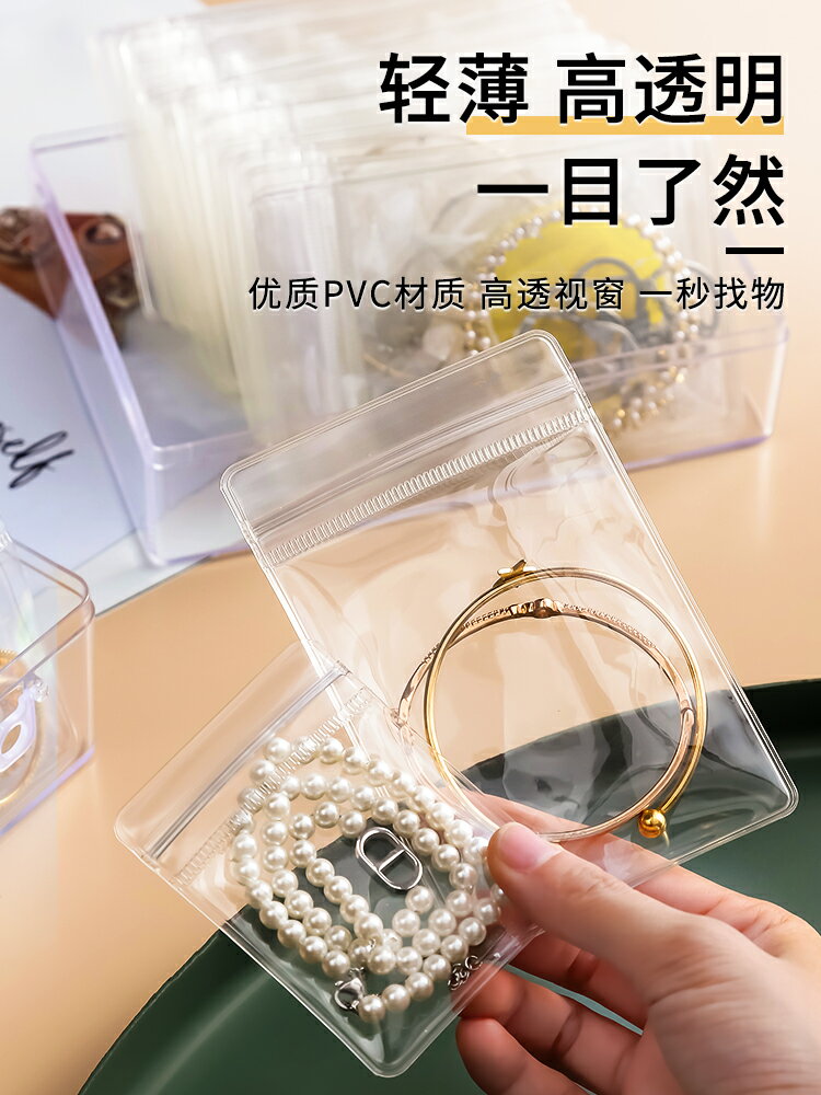 防氧化防塵pvc首飾袋耳環項鏈手飾品密封便攜珠寶戒指收納袋透明
