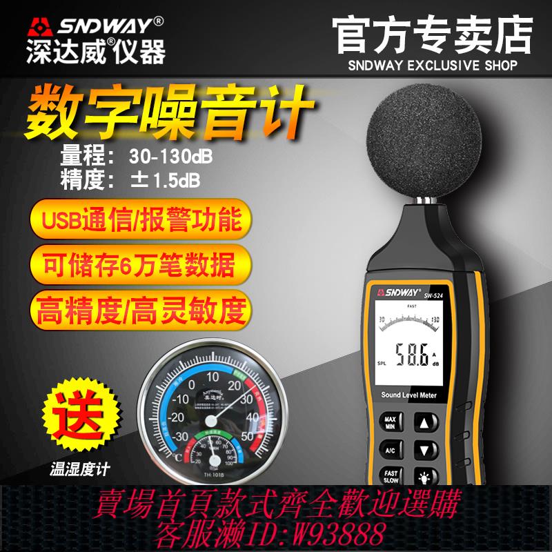 {可刷卡 打統編}深達威數字噪音計 手持式高精度分貝儀工業聲級計噪音儀測試帶USB