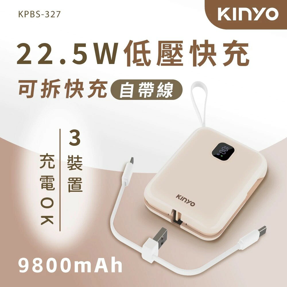 【KINYO】小電飽｜迷你帶線行動充 (KPBS) 行動電源 Type-C 蘋果 快充 PD/QC 可拆 自帶線 行充 2