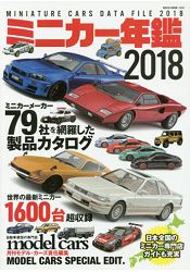 minicar模型年鑑2018年版