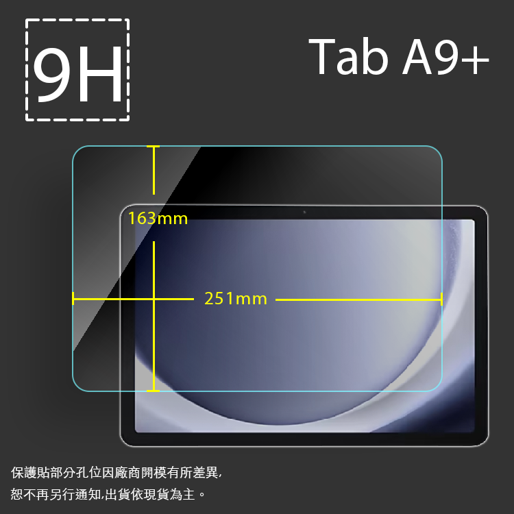 SAMSUNG 三星 Galaxy Tab A9 Plus A9+ 11吋 SM-X210/X216 5G 鋼化玻璃保護貼 9H 平板保護貼 螢幕保護貼 鋼貼 玻璃貼 保護膜
