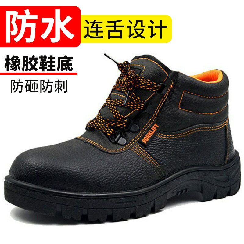勞保鞋 工作鞋 安全鞋 勞保鞋防砸防刺穿皮革高幫低幫工作鞋工地防滑防塵防水連舌安全鞋-快速出貨