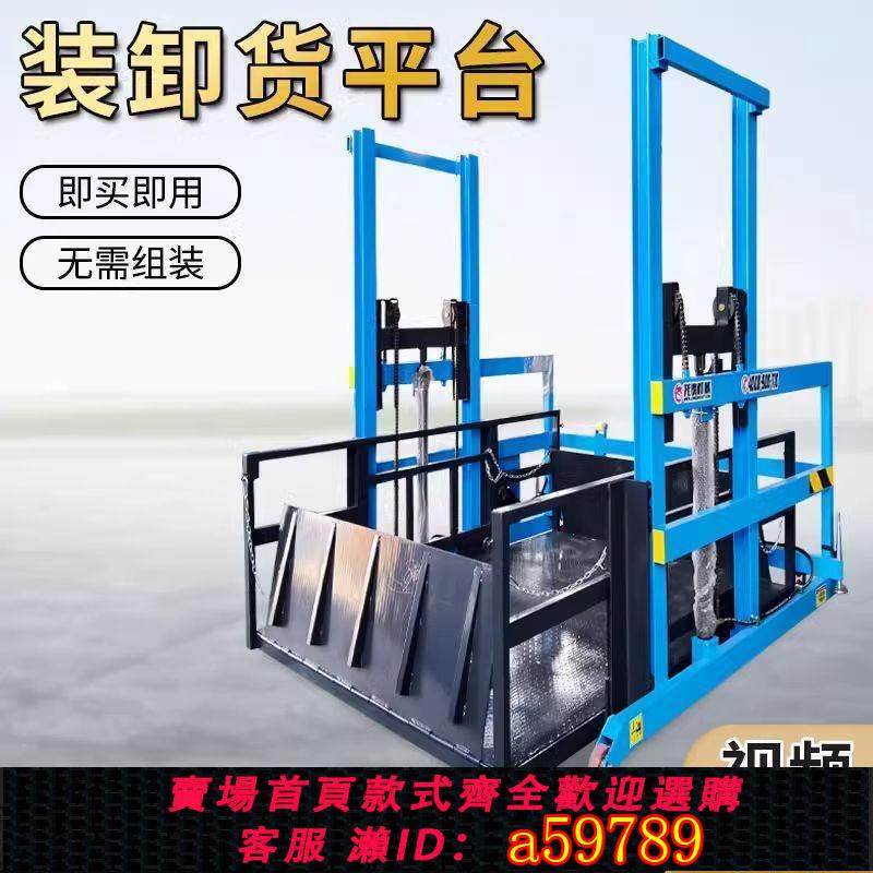 【臺灣公司 可打統編】小型移動式液壓鏈條搬運上下卸貨平臺裝車定製升降機2噸3噸舉升機