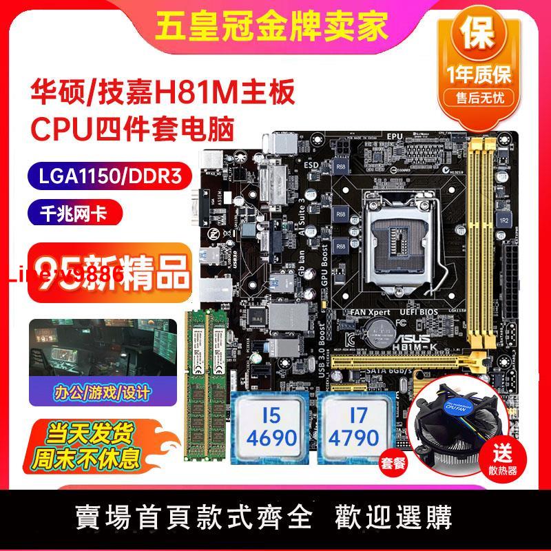 【臺灣公司 超低價】95新保一年華碩H81M-K E H81主機板lga1150 B85 I7 4790CPU四件套裝