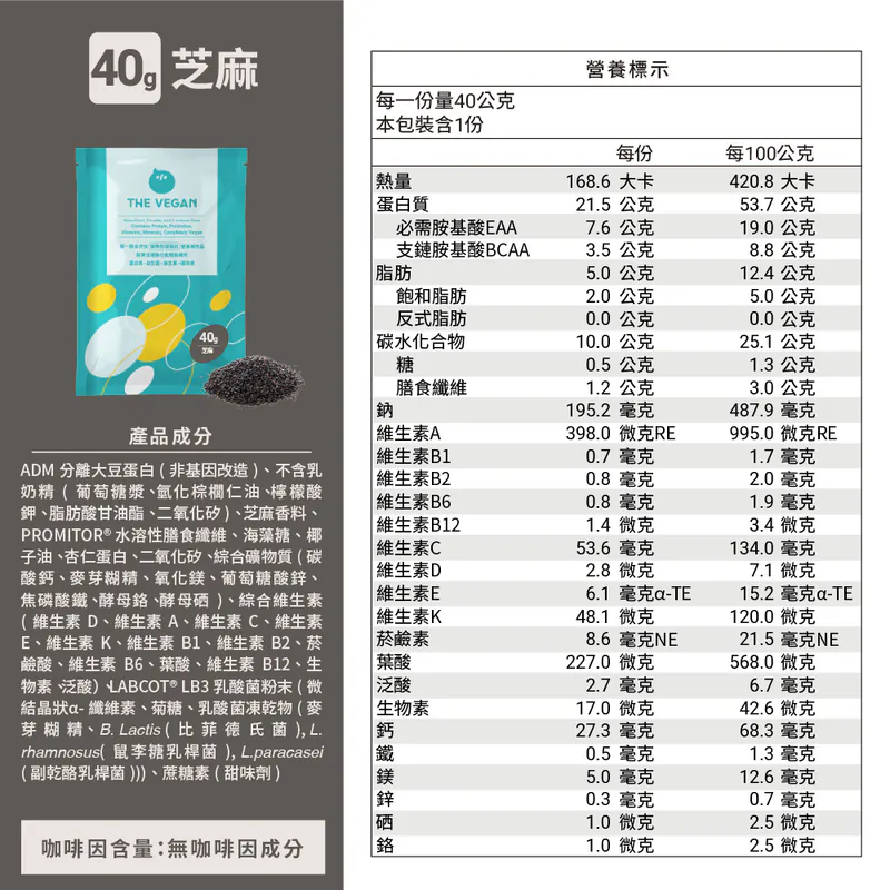 特價$39🔥買多下殺中🔥 樂維根 純素植物性優蛋白-40g/隨手包 澄石藥局 0