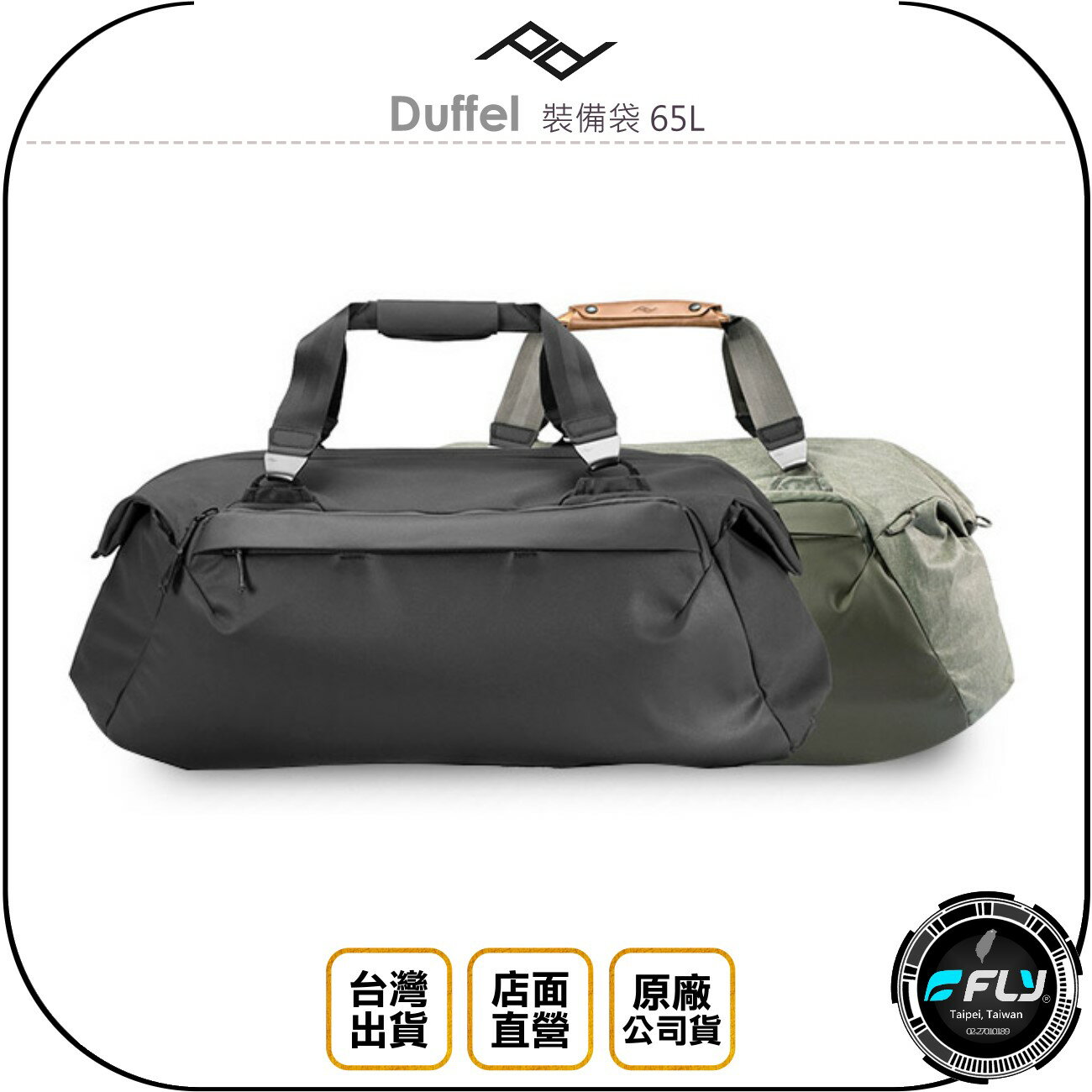 《飛翔無線3C》PEAK DESIGN Duffel 裝備袋 65L◉公司貨◉側背超大旅遊袋◉出遊整理收納包