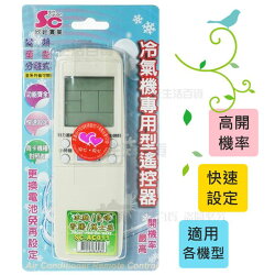 【九元生活百貨】SCAC011 冷氣專用遙控器/冰點.良峰.普騰.萬世益 萬用遙控器 冷氣機設定