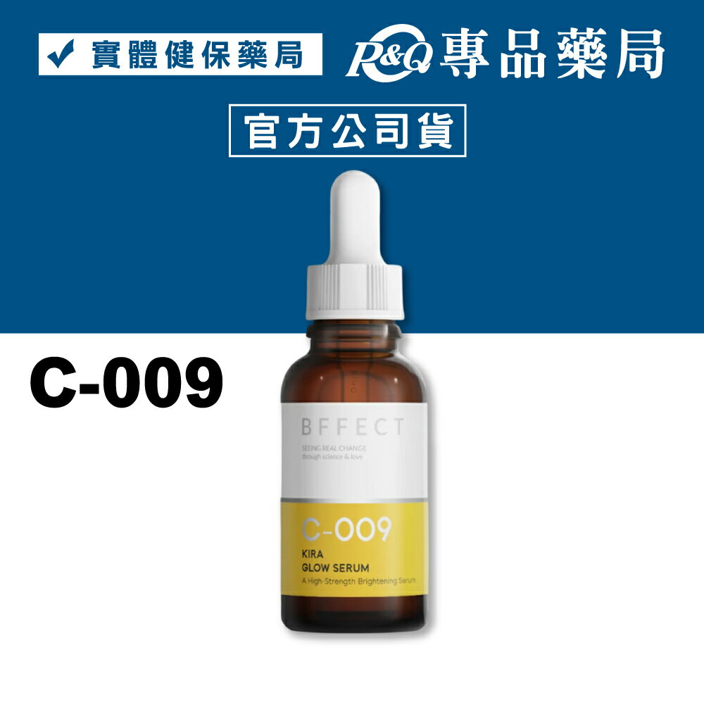 BFFECT Kira維他命C發光精華 30ml/瓶 (發光瓶) 專品藥局【2030436】