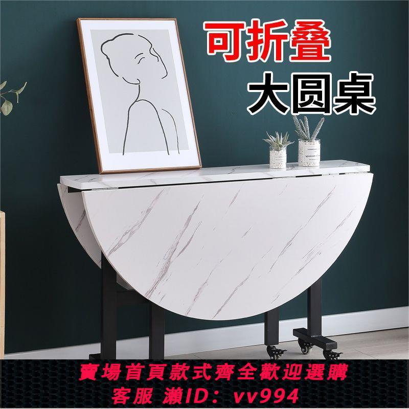 【最低價 公司貨】折疊餐桌家用客廳大圓桌小戶型多功能可移動圓形餐臺創意吃飯桌子