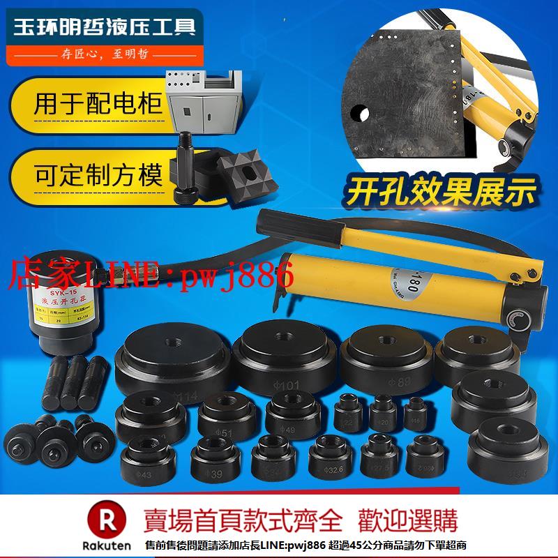 【優惠多 超低價】SYK-15-8AB手動液壓開孔器不銹鋼板薄鐵板銅板鋁板打孔機器SYD-25