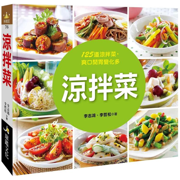 涼拌菜