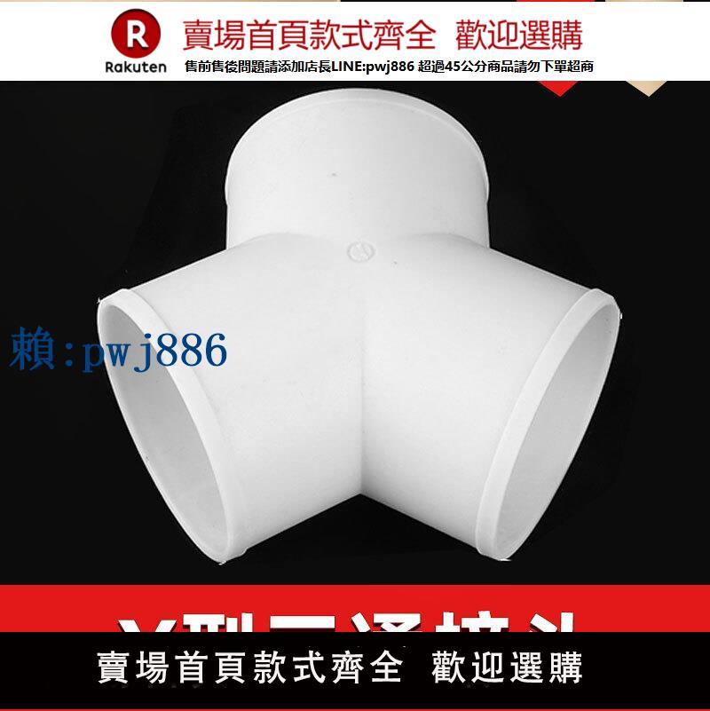 【可打統編 超低價】Y型三通風接頭排風扇換氣抽油煙機排氣軟管介面6寸三通接頭排氣管