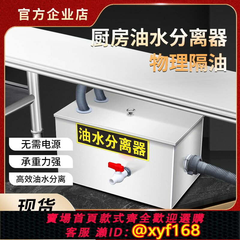 【可開發票】油水分離器廚房餐飲商用水油過濾器小型飯店火鍋不銹鋼隔油池油汙