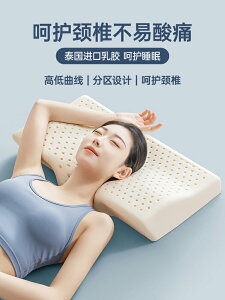 泰國天然乳膠頸椎枕頭護頸椎男女學生單人家用助睡眠橡膠記憶枕芯