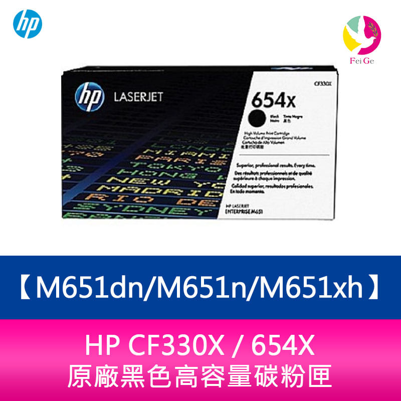 HP CF330X / 654X 原廠黑色高容量碳粉匣M651dn/M651n/M651xh【APP下單4%點數回饋】