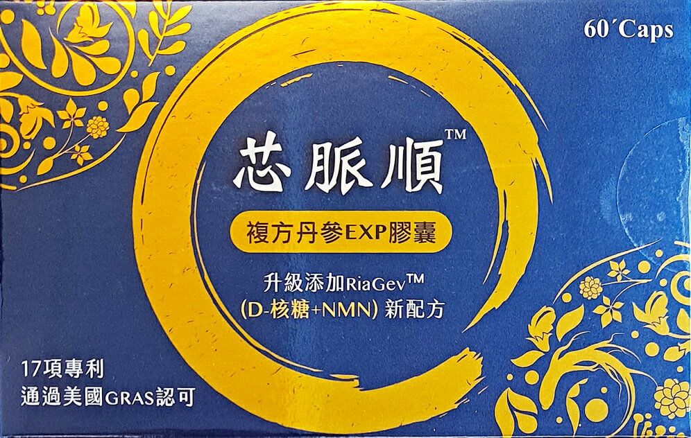 【華貿行】芯脈順複方丹参EXP膠囊(60粒/盒) (5+1盒)