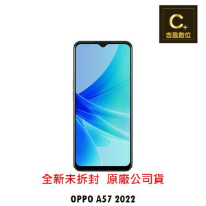 OPPO A57 2022 (4G/64G) 續約 攜碼 台哥大 搭配門號專案價 【吉盈數位商城】