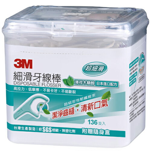 3M 單線細滑牙線棒 薄荷木糖醇 盒裝 136支 附贈隨身盒