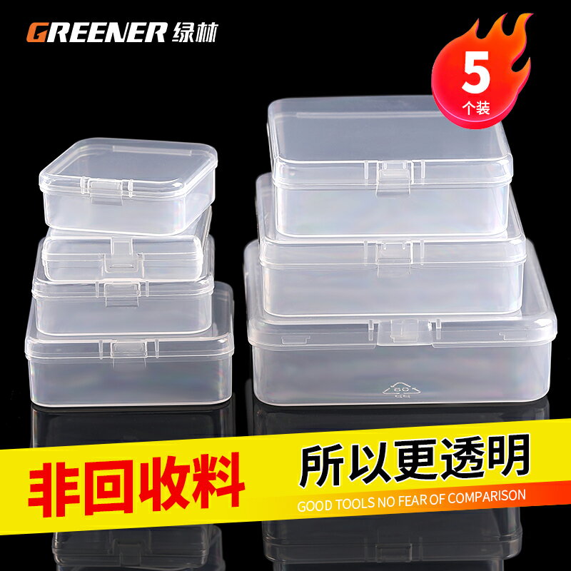 綠林透明零件收納盒長方形方形塑料盒加厚盒子零件玩具分類儲物盒