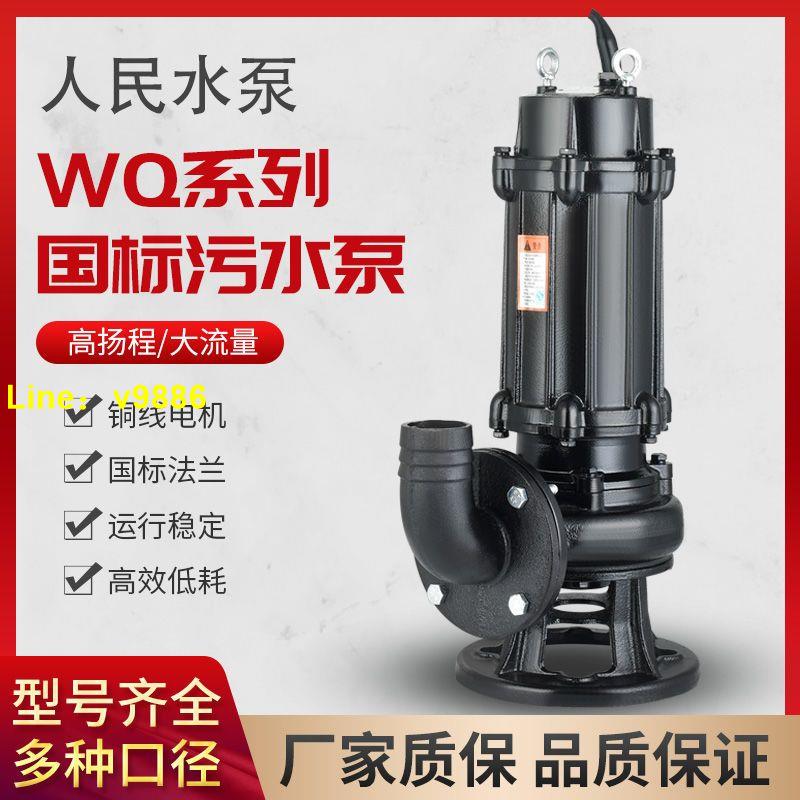 【詢價有驚喜】上海WQ污水泵無堵塞排污220家用化糞池大功率三相380地下室提升泵