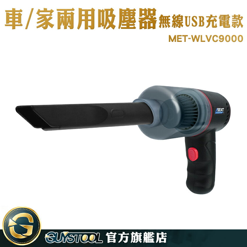 桌面吸塵器 高吸力 無限吸塵器 USB充電款 車用吸塵器 桌上型吸塵器 車用無線吸塵器 MET-WLVC9000