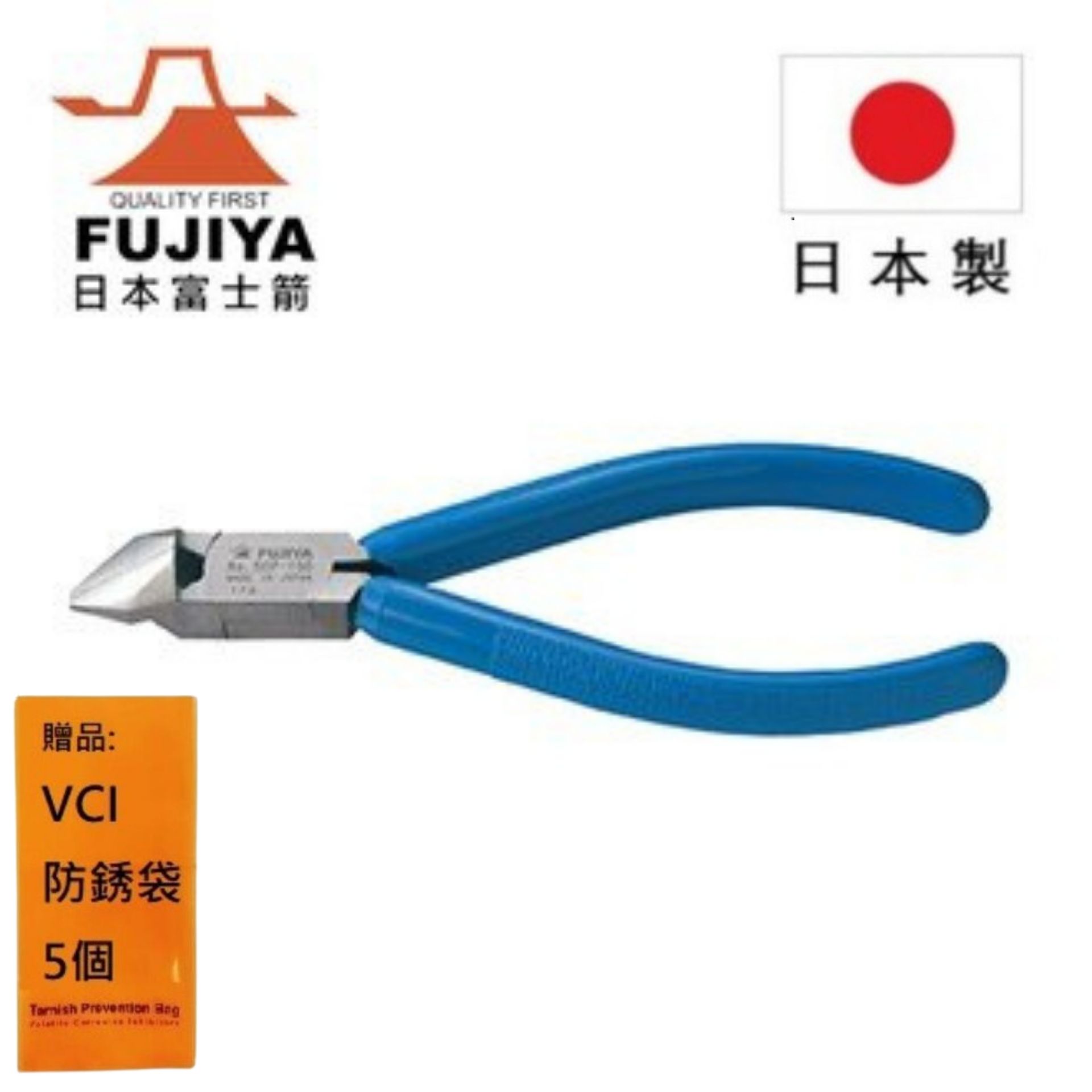 【日本Fujiya富士箭】 斜刃塑膠斜口鉗 150mm 50P-150