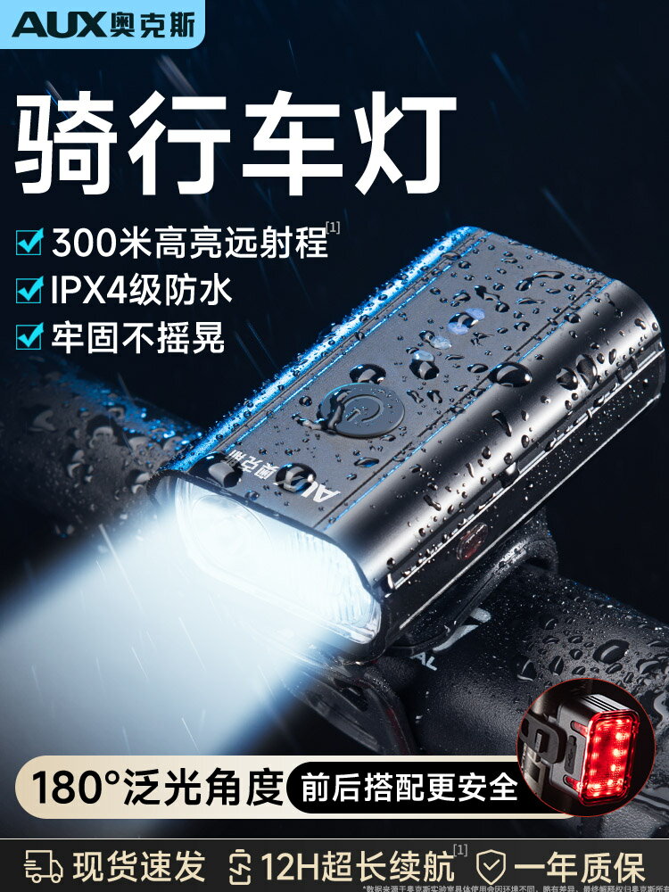 奧克斯超亮自行車燈前燈強光夜騎手電筒充電山地公路單車騎行裝備 幸福驛站