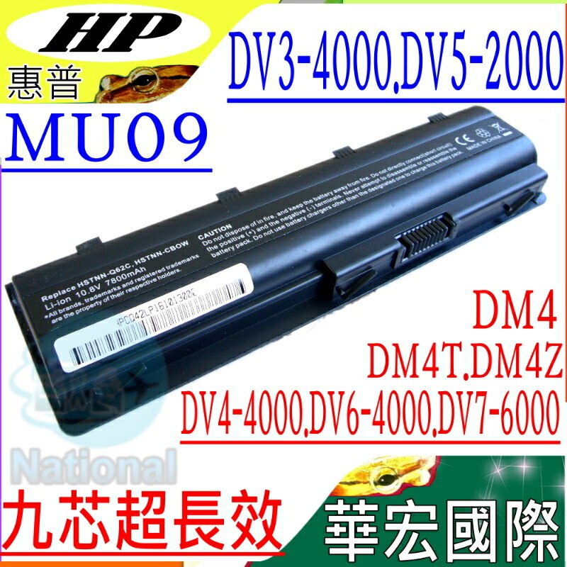 HP MU09 電池(9芯)-惠普DM4,DV7-4000,DV7-4100,DV7-4200,DV7-4300,DV7-5000,MU06,HSTNN-F01C,HSTNN-F02C