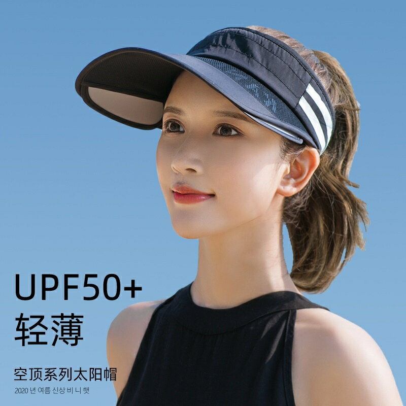 新款UPF50+無頂空頂帽透氣遮陽帽女防曬輕薄防紫外線夏天運動跑步