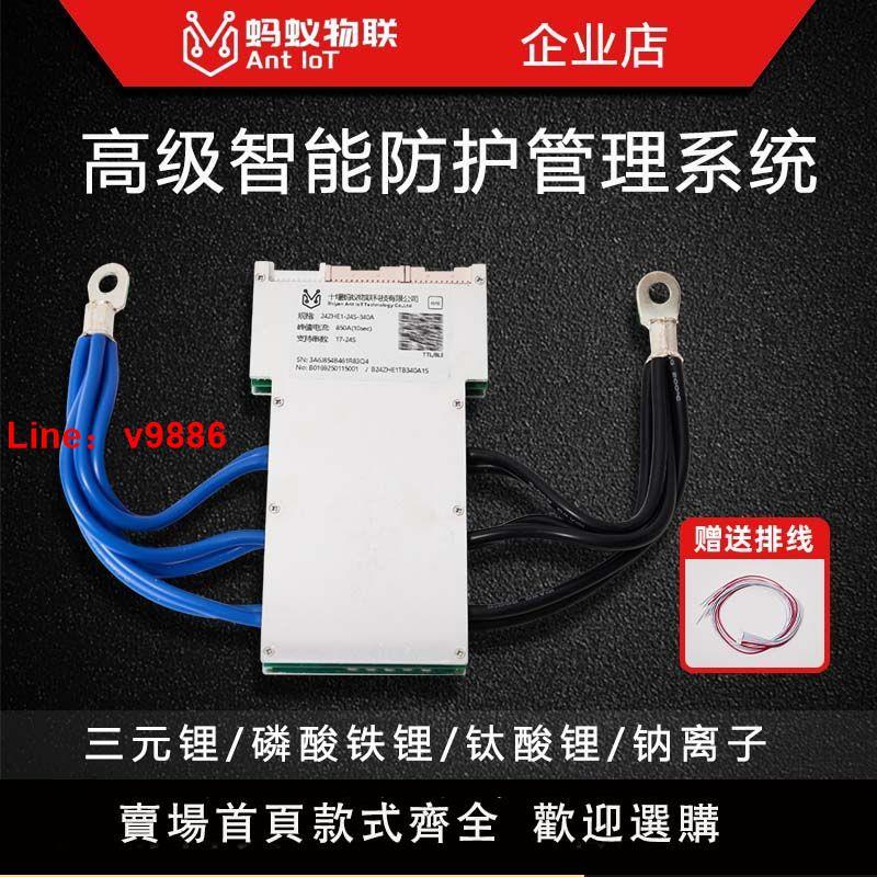【臺灣公司 超低價】螞蟻保護板17-24串60V72V同口帶均衡BMS帶藍牙電動車鋰電池保護板