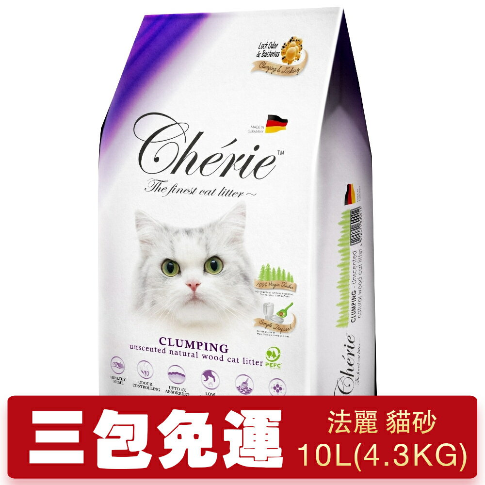 Cherie 法麗 有機凝結杉木貓砂【3包組免運】10L(4.3kg) 貓砂『WANG』