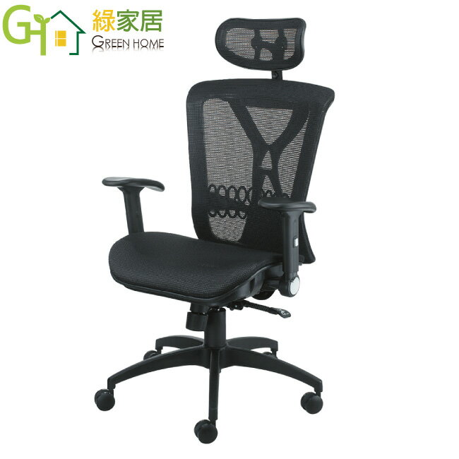 【綠家居】萊比 時尚黑網布多功能高背辦公椅