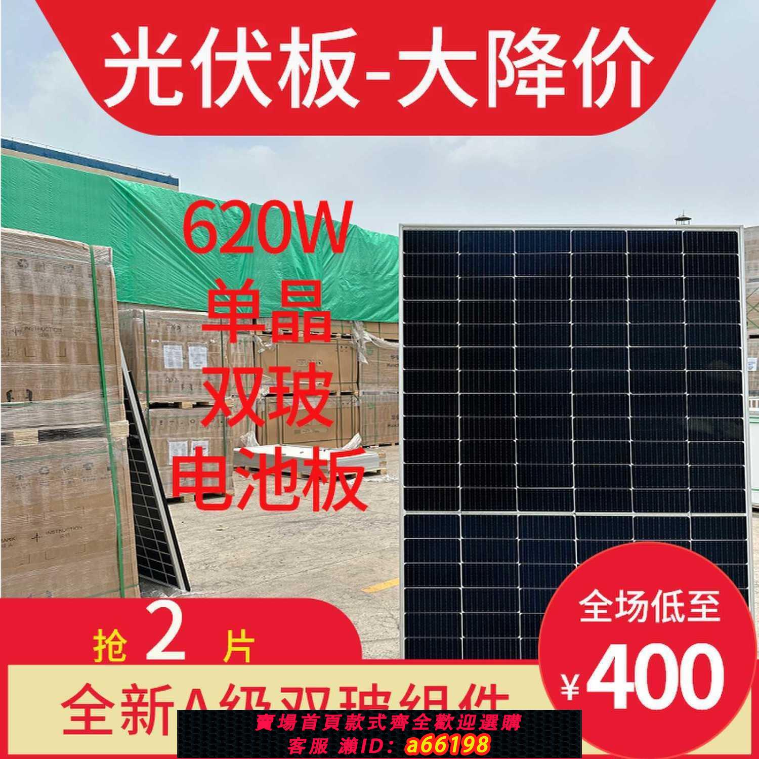 【臺灣公司 可開發票】單晶雙玻A級太陽能光伏板620W45V光伏元件發電板船用車用家用電瓶