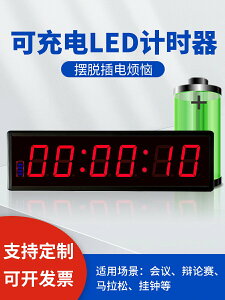 LED電子計時器 充電比賽大屏會議籃球倒計時提醒器雙面計時可定制
